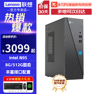 聯(lián)想（Lenovo）臺式機(jī)電腦 天逸510S新款酷睿i3 i5迷你7.4小機(jī)箱mini家用網(wǎng)課辦公企業(yè)采購直播整機(jī)全套定制 酷12代N100 16G 1T+512G 主機(jī)（含鍵鼠）