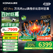 康佳電視 100G7 PRO 100英寸【安裝版】Mini LED 330Hz 一級(jí)能效 會(huì)議平板【固定掛架送裝一體】
