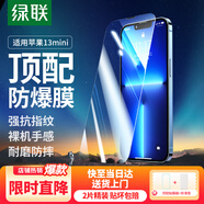 綠聯(lián) 適用蘋(píng)果13mini鋼化膜iPhone13mini手機膜全覆蓋高清超薄防指紋防摔防爆保護膜-2片裝