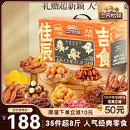 三只松鼠佳辰吉食禮盒4004g/35包 超8斤零食大禮包夏威夷果 送女友送禮