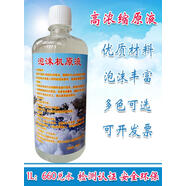 奇立彩大型噴射泡沫機(jī)原液濃縮泡沫原液游樂場(chǎng)室外泳池派對(duì)色彩豐富 濃縮原液500ml1330彩色下單備注