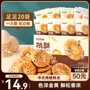 三只松鼠黑芝麻味桃酥500g箱裝休閑零食中式糕點早餐小吃點心保質(zhì)期混發(fā)