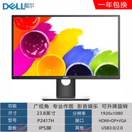 戴爾戴爾顯示器23 24 27寸P2314H P2421DC2K4K高清IPS屏設計制圖TypeC 二手23.8寸戴爾P2417HIPS 官方標配