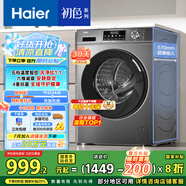 海爾（Haier）滾筒洗衣機全自動 懶人超薄家用10公斤 EG100MATE29S 一級能效 家電國家補貼20% 以舊換新