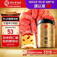 同仁堂品牌 北京同仁堂 寧夏中寧紅枸杞子特優(yōu)級免洗構(gòu)茍杞子210克