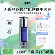 DOYESS377美白淡斑精華液改善暗沉膚色去黃提亮精華禮物送女友