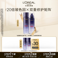 歐萊雅玻色因晶露22ml+乳液22ml雙支體驗裝七夕禮物