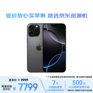 Apple/蘋果 【公開版】iPhone 16 Pro Max（A3297）256GB 黑色鈦金屬 支持移動(dòng)聯(lián)通電信5G 雙卡雙待 資源機(jī)