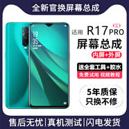 FUNRE適用于oppo屏幕總成OPPO內外屏液晶顯示屏換手機屏維修更換 適用OPPO R17Pro屏幕總成【高清TFT屏】