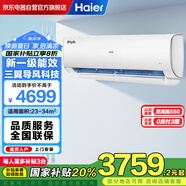 海爾雷神者空調(diào)掛機2匹一級能效 國家補貼20% 家用臥室客廳變頻冷暖壁掛式自清潔KFR-50GW/22KEA81U1