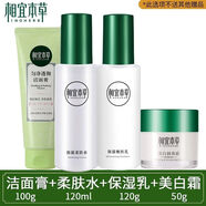 相宜本草（INOHERB）柔膚水嫩膚乳組合美白補水保濕秋冬正品化妝護膚品無(wú)包裝 四件套禮盒裝  潔面水+乳+美白霜