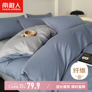 南極人磨毛四件套 適用1.5米床 被套200*230cm