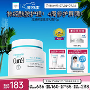珂潤（Curel）保濕滋潤乳霜70g 加量裝 神經(jīng)酰胺護理 敏感肌男女適用 成毅代言