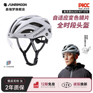 SUNRIMOON森瑞夢騎行頭盔山地公路自行車頭盔男女智能變色磁吸風(fēng)鏡  藏白 L