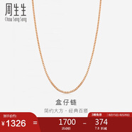 周生生七夕玫瑰金盒仔紋玫瑰金彩金項鏈女款 鎖骨鏈 03816N18KR 45厘米