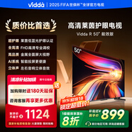 Vidda 海信電視50英寸 R50 一級(jí)能效 萊茵低藍(lán)光護(hù)眼 以舊換新國(guó)家補(bǔ)貼游戲液晶平板電視50VR1Q