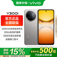 vivoY300i國(guó)家補(bǔ)貼 6500mAh超博藍(lán)海電池 400%雙揚(yáng)大音量 5G 全網(wǎng)通新品手機(jī) 鈦色 12GB 256GB 標(biāo)配版
