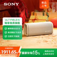 索尼（SONY）ULT FIELD 5藍牙音響無(wú)線(xiàn)防水音箱 戶(hù)外重低音炮 便攜式露營(yíng)音質(zhì)旗艦 3.5mm 雙可調ULT 不插電110W 米白