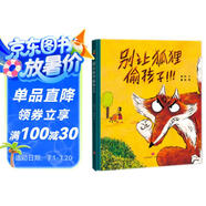 精裝硬殼繪本兒童自我保護(hù)安全教育繪本 別讓狐貍偷孩子（學(xué)會(huì)自我保護(hù) 遠(yuǎn)離人販子）3-6歲 