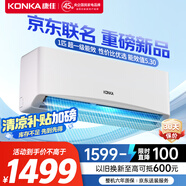 康佳（KONKA）京東聯(lián)名 空調(diào)1匹 新一級(jí)能效超省電 家電國家補(bǔ)貼20% 變頻冷暖臥室掛機(jī) KFR-25GW/LV1以舊換新