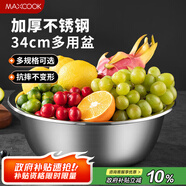 美廚（maxcook）不銹鋼盆洗菜盆調(diào)料盆和面盆 加大加厚味斗34cm 拌沙拉MCWA808