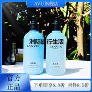 浪凡（LANVIN）【官方店】浪凡五星酒LANVIN浪凡柑橘調(diào)茉莉香味沐浴露潤膚露酒大 250ml 潤膚乳