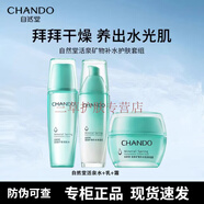 自然堂（CHANDO）套裝活泉護(hù)膚品補(bǔ)水保濕水洗面奶水乳面霜精華 新老包裝隨機(jī)發(fā) 自然堂活泉補(bǔ)水潤(rùn)膚水乳+面霜