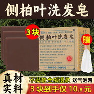 三顧方側柏葉洗發(fā)皂水何首烏無患子苦參中草藥手工植物香皂角洗頭皂男女 3塊共300g【98%的人選擇】