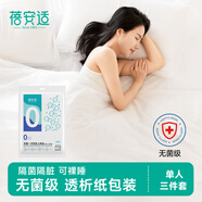 蓓安適【無(wú)菌款】一次性三件套酒店隔臟單人加厚滅菌旅行便攜