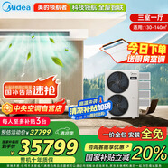 美的（Midea）中央空調(diào)小多聯(lián)機領(lǐng)航者三代大6匹一拖四三室一廳新一級能效空調(diào)MJV-160W-E01-LHⅢ適用130-140㎡