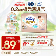 MOONY尤妮佳極上中包裝拉拉褲L32片(9-14kg)尿褲