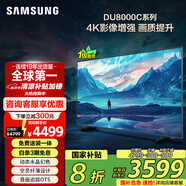 三星（SAMSUNG）65DU8000C 65英寸 平板液晶AI電視 超薄4K AI智能補(bǔ)幀 無開機(jī)廣告 UA65DU8000CXXZ【金晨推薦】