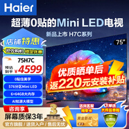 海爾（Haier）電視  高音畫 4K超高清 超大存儲(chǔ) 超薄護(hù)眼全面屏 遠(yuǎn)場(chǎng)語音液晶電視機(jī) 75英寸 新品0貼超薄分區(qū)背光240Hz+64G