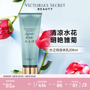 維多利亞的秘密絲絨花瓣香氛身體乳女滋潤保濕維密香體春夏潤膚身體乳 水之吻