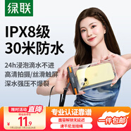 綠聯(lián)手機(jī)防水袋可觸屏防水套 游泳漂流可觸屏掛繩掛脖手機(jī)套 外賣騎手專用防雨保護(hù)殼潛水溫泉密封袋