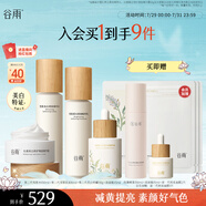 谷雨雪肌水乳精華霜套裝 美白提亮補(bǔ)水保濕國(guó)貨護(hù)膚品