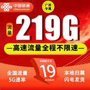 中國聯(lián)通聯(lián)通流量卡全國通用純上網(wǎng)卡5G不限速超大流量卡手機(jī)卡低月租電話卡4G流量卡 廣西專屬-19元219G通用+100分鐘-外省勿拍