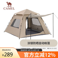 駱駝（CAMEL）【京東專供】逍遙帳篷戶外折疊便攜式野營過夜露營裝備自動帳公園
