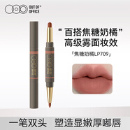 OUT-OF-OFFICE雙頭唇線(xiàn)筆霧嘟筆OOO唇膏筆防水豐唇不脫色口紅筆LP709