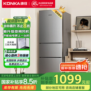 康佳217升風(fēng)冷無霜三開門多門小戶型家用迷你電冰箱宿舍租房二級能效冷凍冷藏兩用BCD-217W3國家補(bǔ)貼
