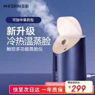 金稻 蒸臉儀美容儀器生日禮物面部噴霧補(bǔ)水儀蒸汽機(jī)冷熱蒸臉器加濕器冷熱溫八大模式面膜搭檔KD2310