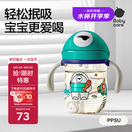 babycare兒童水杯嬰兒學(xué)飲杯6個(gè)月以上寶寶防摔吸管杯防嗆夏季水壺PPSU