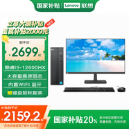 聯(lián)想來酷Lecoo辦公臺式電腦 新品12代i5/i7家用商用商務財務游戲迷你主機整機全套 主機+23.8英寸顯示器 i5-12600HX 32G 1T+512G 定制