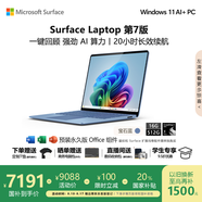 微軟（Microsoft）Surface Laptop 第7版 筆記本電腦 國家政府補貼20% 觸屏輕薄本 AI+PC 驍龍X Plus 16G 512G寶石藍
