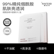 韓菲詩(shī)韓菲詩(shī)煙酰胺精華面膜補水保濕改善暗沉熬夜透亮水光肌面膜貼片 5片/盒