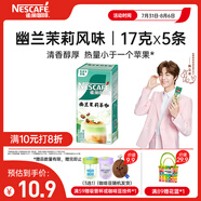 雀巢（Nestle）咖啡特調(diào)系列奶茶咖啡幽蘭茉莉奶茶速溶沖飲17gx5條陳立農(nóng)同款