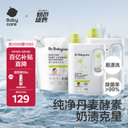 babycare 嬰兒洗衣液 寶寶專用兒童酵素去污清潔劑5.6L 組合裝