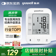 魚躍（Yuwell）醫(yī)用高精準(zhǔn)電子血壓計(jì)血壓儀測(cè)血壓測(cè)量?jī)x器家用老人銷量第一670A