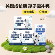 QQ星伊利兒童成長(cháng)高鈣牛奶健固125ml*16盒*3箱