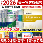 備考2026監(jiān)理工程師2025教材土建注冊監(jiān)理工程師2025教材歷年真題試卷章節(jié)同步習(xí)題必刷題土建交通運輸公路水運水利工程2025年全套官方教材增項自選 土木建筑工程（7官方教材含匯編+4歷年真題）